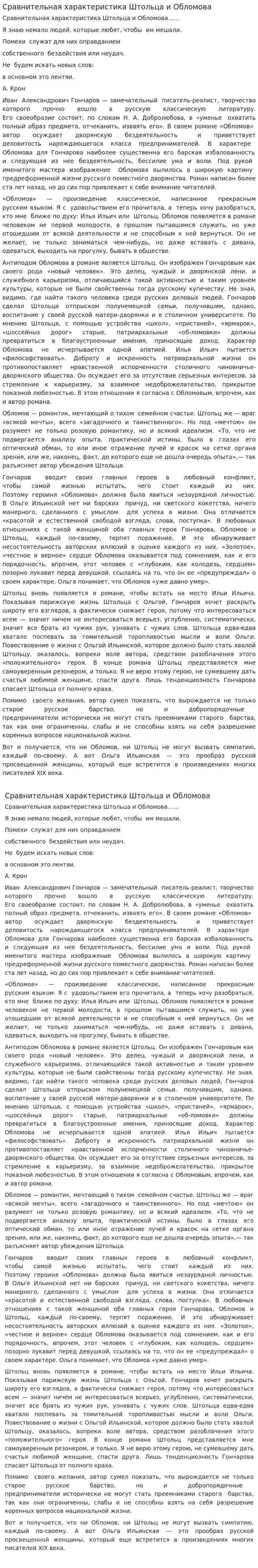 Сравнительная характеристика Штольца и Обломова