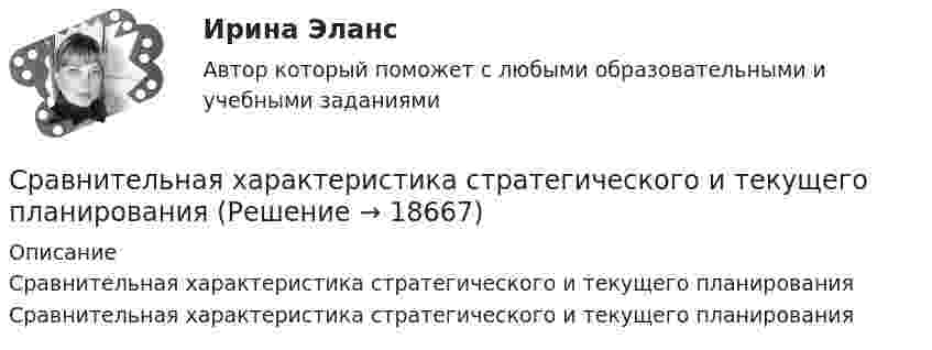      
          Описание
          Сравнительная характеристика стратегического и текущего планирования Сравнительная характеристика стратегического и текущего планирования  
            
            
            сравнительная характеристика специальных налоговых режимов.Сравнительная характеристика стратегического и текущего планированияСравнительная характеристика уровня жизни в России и СШАСравнительная характеристика. Юридические свойства - это особые качества конституции как основного НПА:Сравнительное правоведениеСравнительное правоведениеСравнительное правоведениеСравнительная регионально-экономическая характеристика Центрального и Уральского федеральных округов.Сравнительная таблица 115 и 224 законовСравнительная таблица Конституций России с 1918 по 1978гг.Сравнительная таблица: юридическая и спортивная ответственностьСравнительная характеристика бюджетов двух областей или субъектов РФСравнительная характеристика графических редакторовСравнительная характеристика Корпоративной социальной ответственности в США и РФ