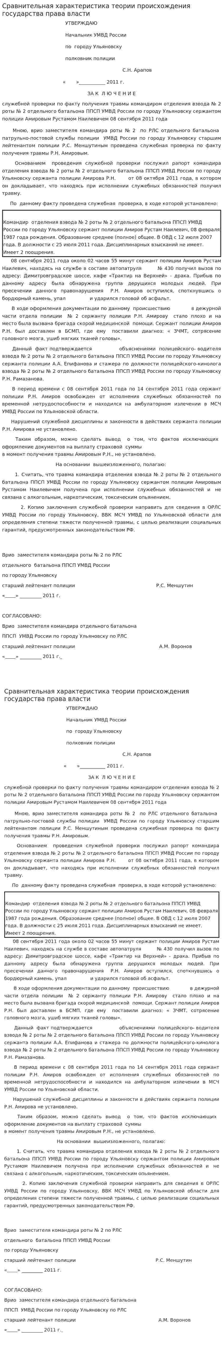 Сравнительная характеристика теории происхождения государства права власти