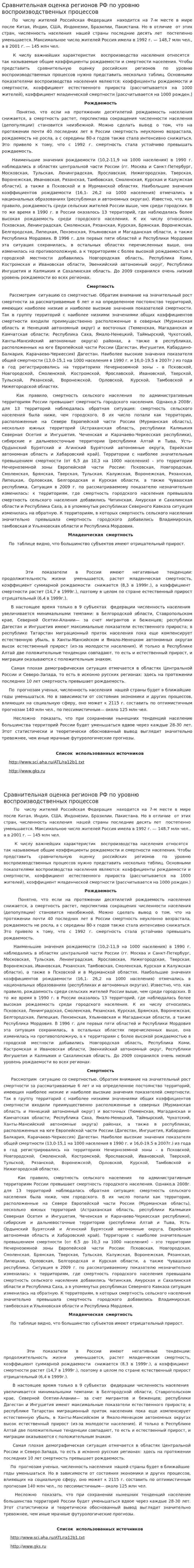 Сравнительная оценка регионов РФ по уровню воспроизводственных процессов