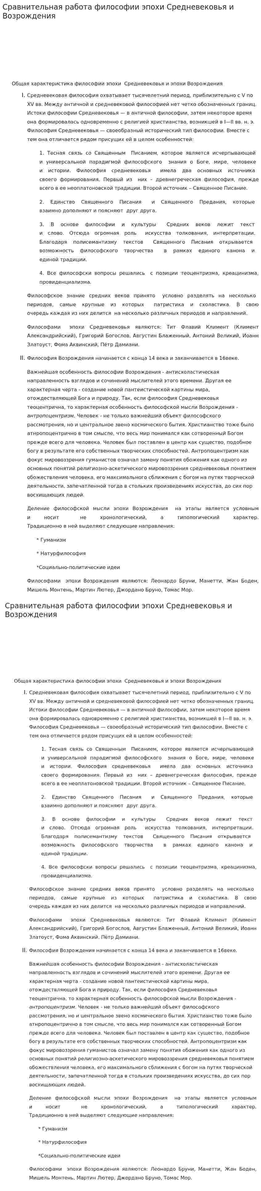 Сравнительная работа философии эпохи Средневековья и Возрождения