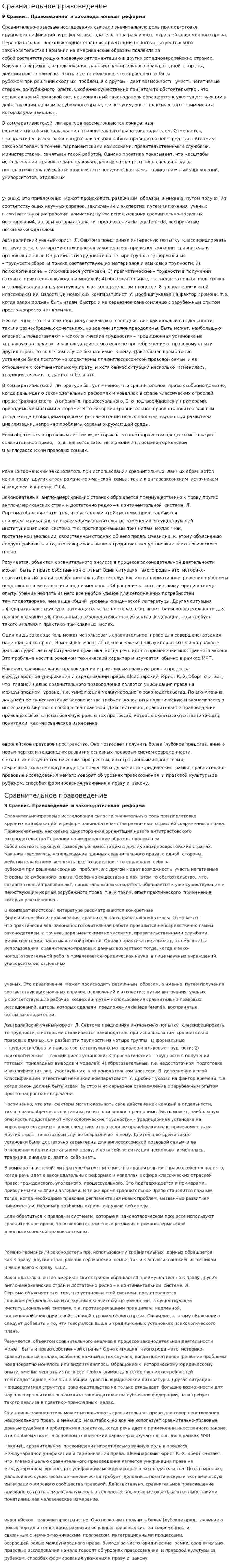 Сравнительное правоведение. 2