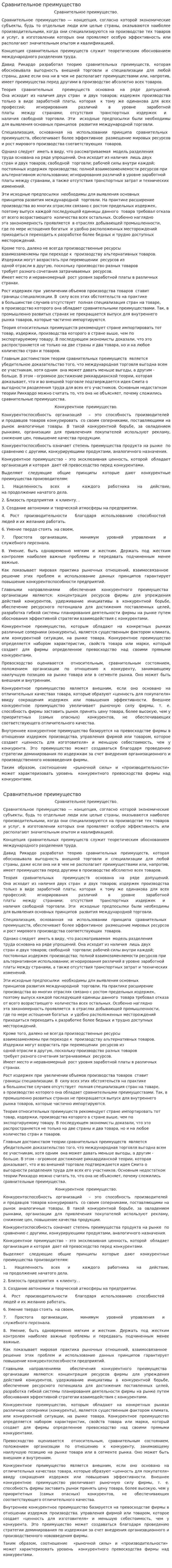 Сравнительное преимущество
