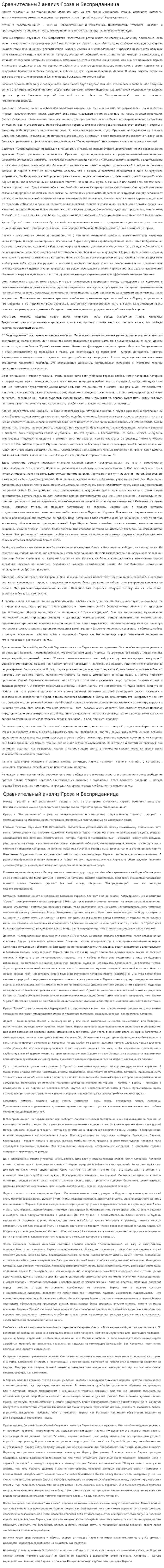 Сравнительный анализ Гроза и Бесприданница