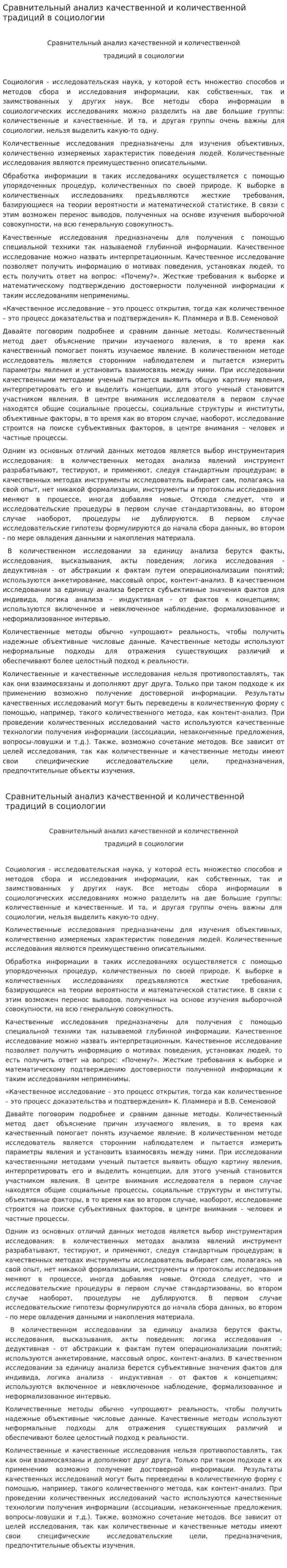 Сравнительный анализ качественной и количественной традиций в социологии