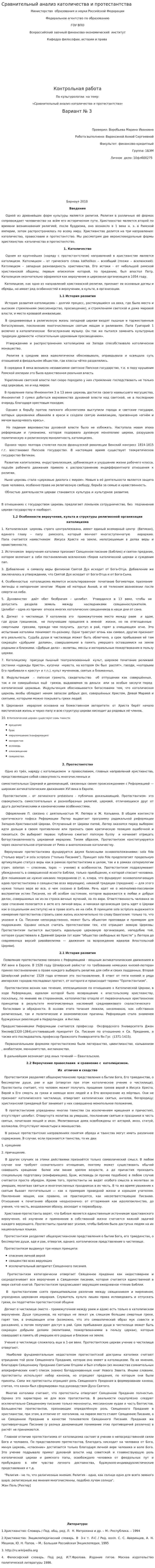 Сравнительный анализ католичества и протестантства