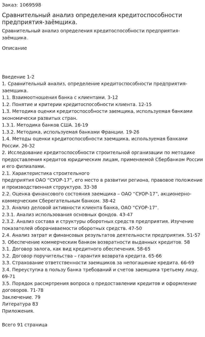 Сравнительный анализ определения кредитоспособности предприятия-заёмщика. (дипломная работа) 