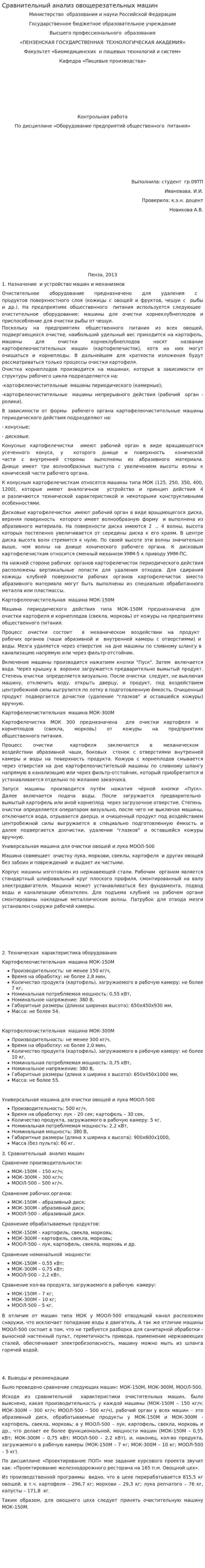 Сравнительный анализ овощерезательных машин