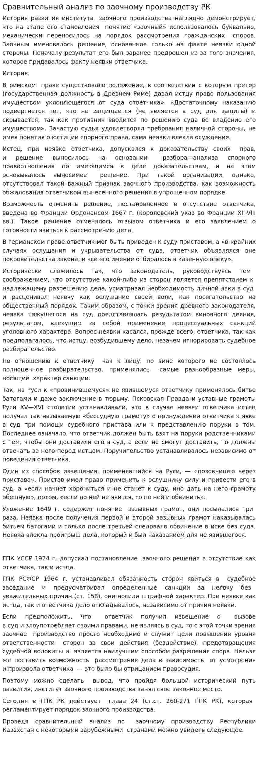 Сравнительный анализ по заочному производству РК
