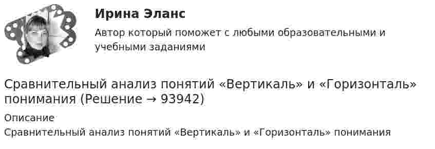      
            Описание
            Сравнительный анализ понятий «Вертикаль» и «Горизонталь» понимания   
            
            
            Сравнительный анализ основных положений ОДДС Изучите порядок формирования ОДДС в соответствии с российскими правилами учета и отчетности – ПБУ 23/2011 «Отчет о движении денежных средств».Сравнительный анализ понятий «Вертикаль» и «Горизонталь» пониманияСравнительный анализ программных продуктов , применяемый для целей таможенного декларирования товаров и транспСравнительный анализ таможенной процедуры экспорта двух странСравнительный менеджмент (Вариант 1)Сравните показатели двух взаимоисключающих проектов и сделайте вывод о целесообразности инвестирования одного из них. Исходные данные представлены в Таблице 1. Таблица 1 - Исходные данныеСравните положительные и отрицательные психограммы кандидатов на работу по профессии: судьи, прокурора, адвоката, государственного арбитра, юрисконсульта, нотариуса, следователя, оперуполномоченного уголовного розыска и БЭП.Сравнительное правоведение (тест с ответами Синергия/МОИ/МТИ/МосАП)Сравнительный анализ бюджетной обеспеченности субъектов РФСравнительный анализ выделяемых в литературе теорий внимания, специфики понимания и видов вниманияСравнительный анализ государственной собственности и государственных финансовСравнительный анализ инструментальных средств анализа рисков информационной безопасности предприятияСравнительный анализ и рекомендации для подбора и адаптации персоналаСравнительный анализ налоговой нагрузки в РФ и за рубежом (на примере Казахстана) 