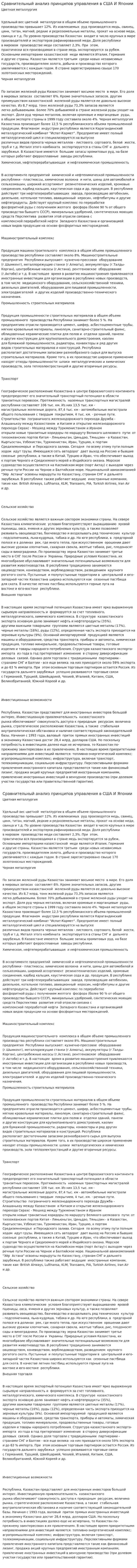 Сравнительный анализ принципов управления в США И Японии