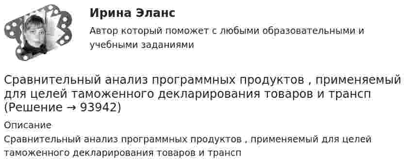      
            Описание
            Сравнительный анализ программных продуктов , применяемый для целей таможенного декларирования товаров и трансп   
            
            
            Сравнительный анализ понятий «Вертикаль» и «Горизонталь» пониманияСравнительный анализ программных продуктов , применяемый для целей таможенного декларирования товаров и транспСравнительный анализ таможенной процедуры экспорта двух странСравнительный менеджмент (Вариант 1)Сравните показатели двух взаимоисключающих проектов и сделайте вывод о целесообразности инвестирования одного из них. Исходные данные представлены в Таблице 1. Таблица 1 - Исходные данныеСравните положительные и отрицательные психограммы кандидатов на работу по профессии: судьи, прокурора, адвоката, государственного арбитра, юрисконсульта, нотариуса, следователя, оперуполномоченного уголовного розыска и БЭП.Сравните положительные и отрицательные психограммы кандидатов на работу по профессии: судьи, прокурора, адвоката, государственного арбитра, юрисконсульта, нотариуса, следователя, оперуполномоченного уголовного розыска и БЭП.Сравнительный анализ бюджетной обеспеченности субъектов РФСравнительный анализ выделяемых в литературе теорий внимания, специфики понимания и видов вниманияСравнительный анализ государственной собственности и государственных финансовСравнительный анализ инструментальных средств анализа рисков информационной безопасности предприятияСравнительный анализ и рекомендации для подбора и адаптации персоналаСравнительный анализ налоговой нагрузки в РФ и за рубежом (на примере Казахстана) Сравнительный анализ налоговой нагрузки в РФ и за рубежом (РФ с Данией и РФ с Португалией