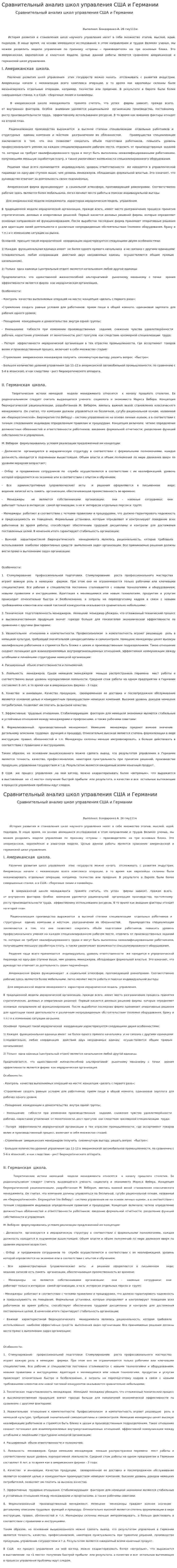 Сравнительный анализ школ управления США и Германии