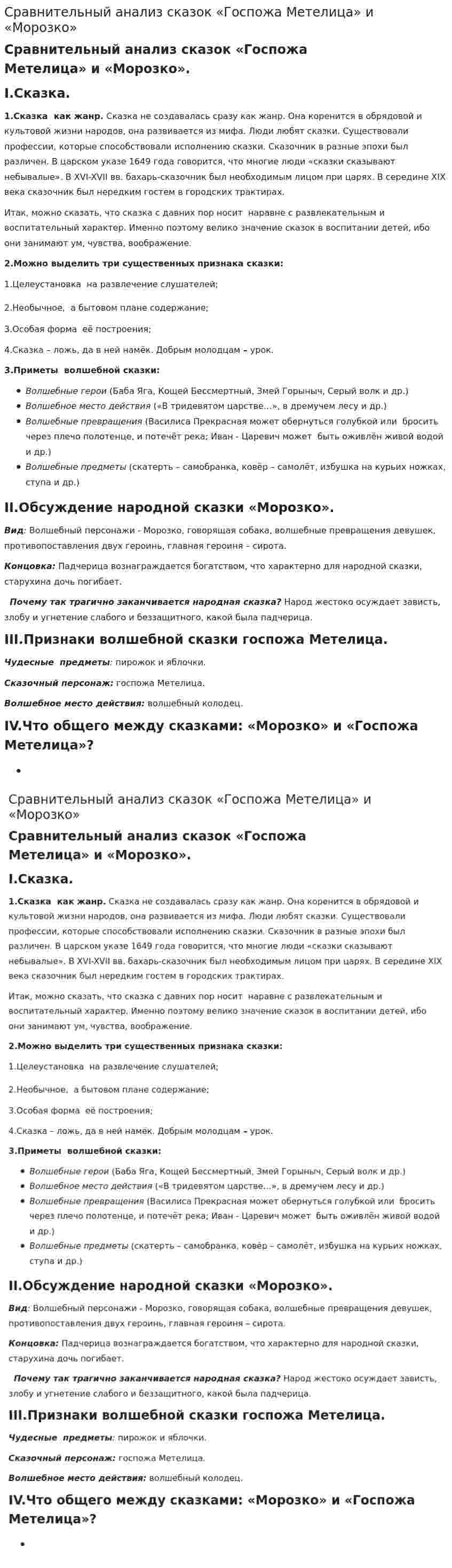 Сравнительный анализ сказок «Госпожа Метелица» и «Морозко»