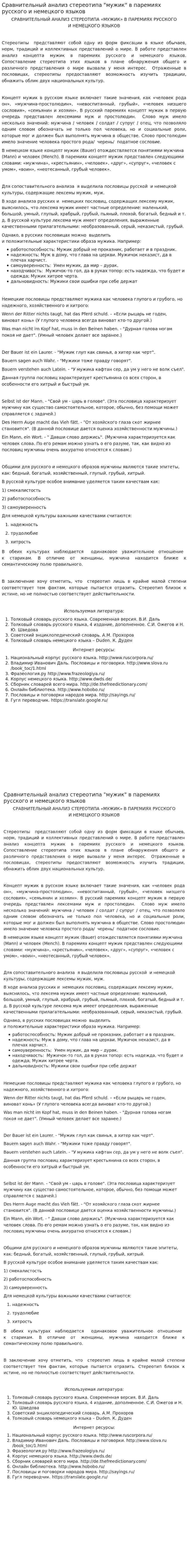 Сравнительный анализ стереотипа "мужик" в паремиях русского и немецкого языков