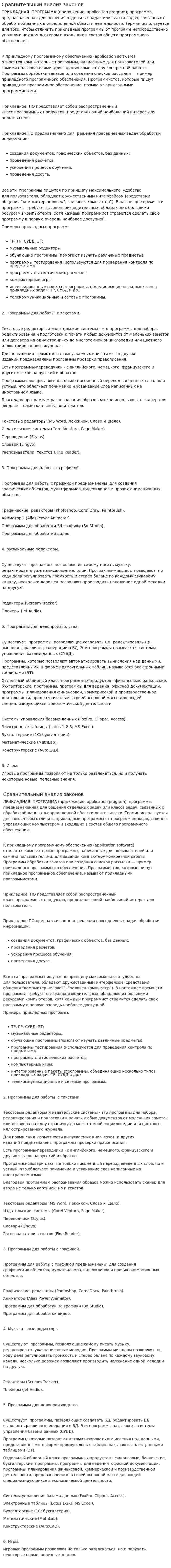 Сравнительный анализ законов