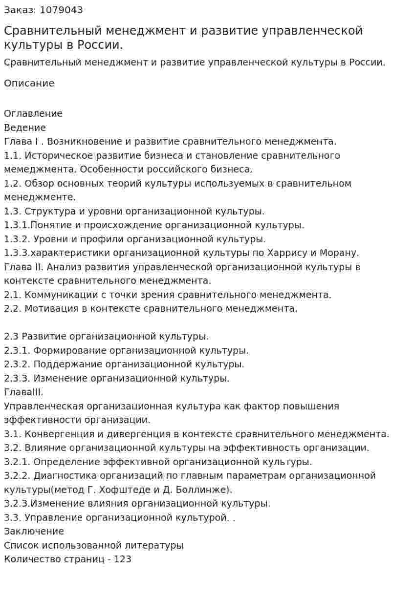 Сравнительный менеджмент и  развитие управленческой культуры  в России. (дипломная работа) 