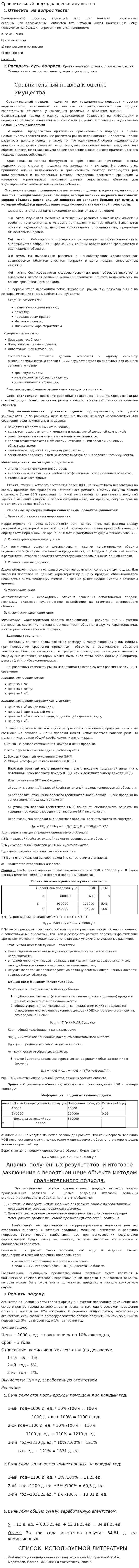 Сравнительный подход к оценке имущества