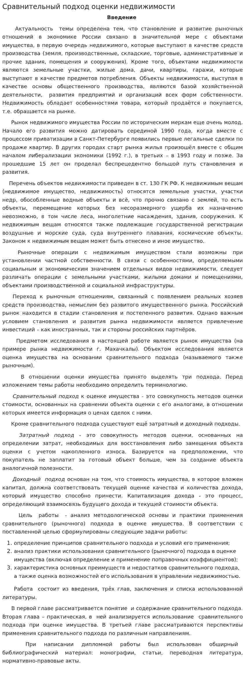 Сравнительный подход оценки недвижимости
