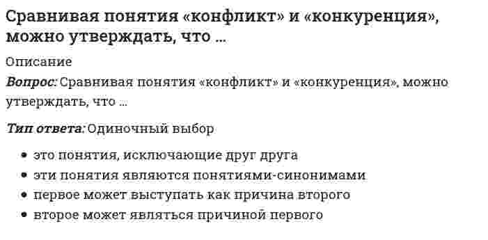      
          Описание
          Вопрос: Сравнивая спорт и физическую культуру, можно утверждать, что …Тип ответа: Одиночный выбор существенных отличий между ними нет в отличие от физической культуры, в спорте имеется обязательная соревновательная составляющая спортсмены и физкультурники используют в своих занятиях и тренировках разные физические упражнения  
            
            
            Сравнивая спорт и физическую культуру, можно утверждать, что …Сравните высоко, средне и низкотемпературные системы отопления с точки зрения минимизации капитальных затрат:Сравните высоко, средне и низкотемпературные системы отопления с точки зрения обеспечения комфорта:Сравнительное правоведение.СинергияСравнительное правоведение (тест с ответами Синергия)Среди приведенных ниже функций выберите бесконечно большие в окрестности точки x = 0.Среди приведенных ниже функций выберите эквивалентные бесконечно малые в окрестности точки x = 0.Спортивный маркетинг.Тест Синергия 2021г на 100 балловСпортивный маркетинг (тест с ответами Синергия /МОИ/МТИ)Спорт как метод подготовки для войны в колониях и за колонии рассматривается:Спорт как самостоятельная сфера деятельности:Способности, знания и умения менеджера, позволяющие смотреть на вещи системно, и воспринимать организацию как единое целое-этоСпособ рассуждения от частного к общему, от фактов к обобщениям называется:С применением промежуточной модели СОСОМО для сблокированного режима определить предварительный объем затрат на разработку программного обеспечения ИС. Заданы следующие исходные данные: Размер программного кода по предварительной оценке KLOC-12… 