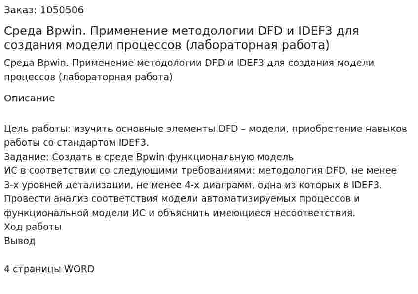 Среда Bpwin. Применение методологии DFD и IDEF3 для создания модели процессов (лабораторная работа) 
