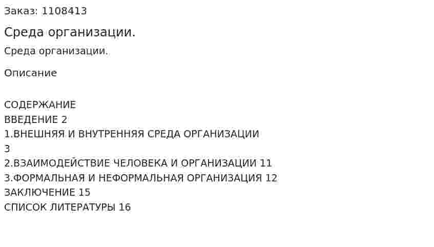 Среда организации. (реферат) 