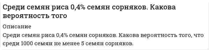     
          Описание
          Среднее число самолетов, прибывающих в аэропорт за 1 минуту, равно 5. Найти вероятность того, что за время 3 минут прибудут a) 3 самолетов; б) не менее 3 самолетов. Поток предполагается простейшим.  
            
            
            Среднее число самолетов, прибывающих в аэропорт за 1 минуту, равно 5. Найти вероятность того, что заСредний период погашения дебиторской задолженности на предприятии — 75 дней; планируется сократить его на 20 дней. Какую максимальную скидку можно предложить клиентам для ускорения расчетов, если месячный ......Средняя арифметическая скорость молекул углекислого газа в исходном состоянии 1 равна 500 м/с; плотность Средняя квадратичная скорость молекул некоторого газа при нормальных условиях равна 480 м/с. СколькоСсуда в размере 750000 руб. выдана 12.03.10 до 23.11.13 включительно под 15% годовых. Какую сумму должен заплатить заемщик в конце срока? Расчеты выполнить по формулам простых и сложных процентов по методам: а) 365/365; б) 365/360; в) 360/360.Стальная стенка котла толщиной d1 = 1,5 мм покрыта с внутренней стороны слоем котельной накипи...СтатистикаС помощью стандартных энтальпий образования и стандартных энтропий при 25°C (табл. 6.4, приложение 6) вычислить стандартные величины энтальпии, внутренней энергии, энергии Гиббса и энергии Гельмгольца реакции, указанной в таблице ниже, при той же Спот-цена акции – 1000 руб., рыночная процентная ставка – 25 % годовых. Какую сумму теряет инвесторСпот-цена тонны алюминия составляет 120 тыс.руб.Спутник массой m = 3 т вращается вокруг Земли по круговой орбите на высоте h =520 км. Определить полную механическую энергию W спутника относительно Земли.Сравните осмотическое давление двух монодисперсных гидрозолей золота одинаковой концентрации по массе, если радиусы частиц в них равны 2,5·10⁻⁸ м и 5·10⁻⁸ м.Сравните осмотическое давление золя с частицами радиуса порядка 10-8 м с осмотическим давлением молекулярного раствора (радиус молекул имеет порядок 10-10 м). Плотность золя равна плотности раствора. Сделать соответствующий вывод.Сравнить радиус 5 синего кольца Ньютона в отраженном свете и 5 желтого кольца в проходящем свете.