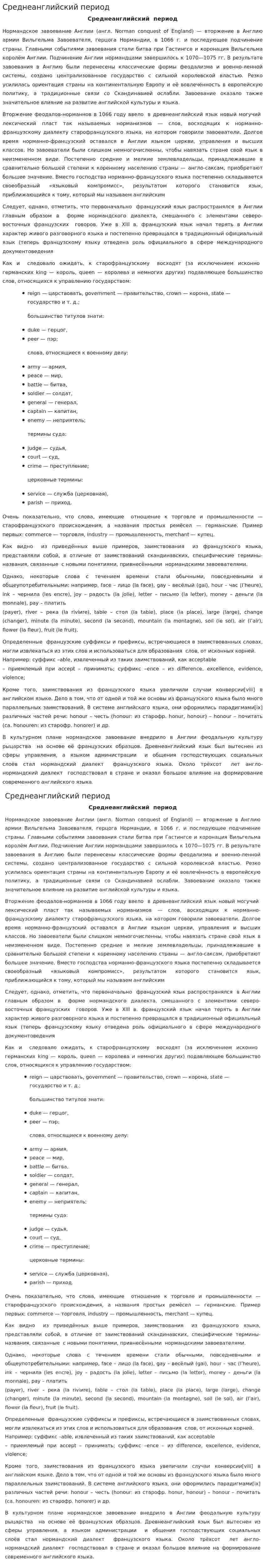 Среднеанглийский период