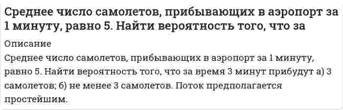      
          Описание
          	Средний период погашения дебиторской задолженности на предприятии — 75 дней; планируется сократить его на 20 дней. Какую максимальную скидку можно предложить клиентам для ускорения расчетов, если месячный теми инфляции прогнозируется на уровне 10%, а банковская процентная ставка составляет 12% годовых?  
            
            
            Средний период погашения дебиторской задолженности на предприятии — 75 дней; планируется сократить его на 20 дней. Какую максимальную скидку можно предложить клиентам для ускорения расчетов, если месячный ......Средняя арифметическая скорость молекул углекислого газа в исходном состоянии 1 равна 500 м/с; плотность Средняя квадратичная скорость молекул некоторого газа при нормальных условиях равна 480 м/с. СколькоСсуда в размере 750000 руб. выдана 12.03.10 до 23.11.13 включительно под 15% годовых. Какую сумму должен заплатить заемщик в конце срока? Расчеты выполнить по формулам простых и сложных процентов по методам: а) 365/365; б) 365/360; в) 360/360.Стальная стенка котла толщиной d1 = 1,5 мм покрыта с внутренней стороны слоем котельной накипи...СтатистикаСтатистика ( 1 вариант) задача 1Спот-цена акции – 1000 руб., рыночная процентная ставка – 25 % годовых. Какую сумму теряет инвесторСпот-цена тонны алюминия составляет 120 тыс.руб.Спутник массой m = 3 т вращается вокруг Земли по круговой орбите на высоте h =520 км. Определить полную механическую энергию W спутника относительно Земли.Сравните осмотическое давление двух монодисперсных гидрозолей золота одинаковой концентрации по массе, если радиусы частиц в них равны 2,5·10⁻⁸ м и 5·10⁻⁸ м.Сравните осмотическое давление золя с частицами радиуса порядка 10-8 м с осмотическим давлением молекулярного раствора (радиус молекул имеет порядок 10-10 м). Плотность золя равна плотности раствора. Сделать соответствующий вывод.Сравнить радиус 5 синего кольца Ньютона в отраженном свете и 5 желтого кольца в проходящем свете.Среди семян риса 0,4% семян сорняков. Какова вероятность того