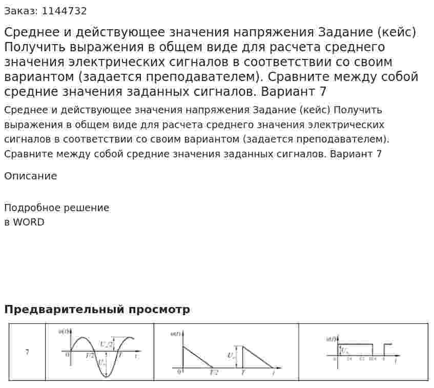 Среднее и действующее значения напряжения   Задание (кейс) Получить выражения в общем виде для расчета среднего значения электрических сигналов в соответствии со своим вариантом (задается преподавателем). Сравните между собой средние значения заданных сигналов.  Вариант 7 