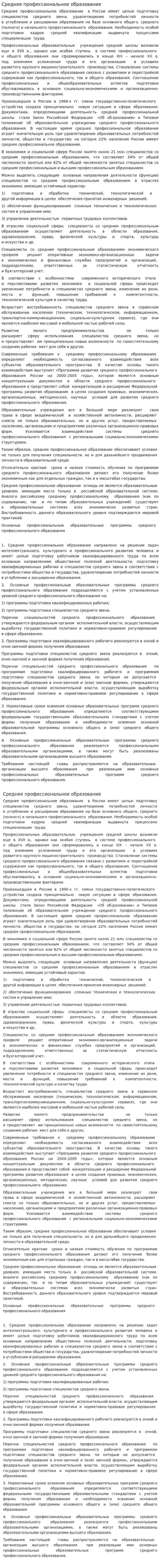 Среднее профессиональное образование