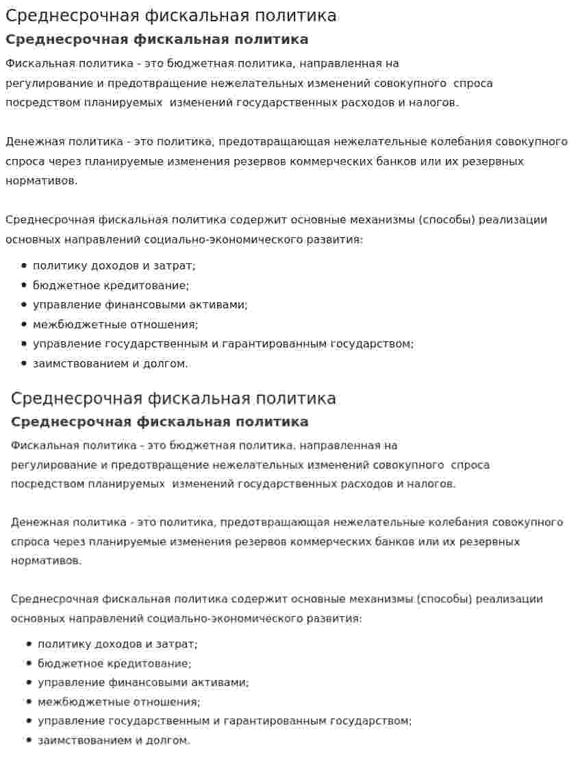 Среднесрочная фискальная политика