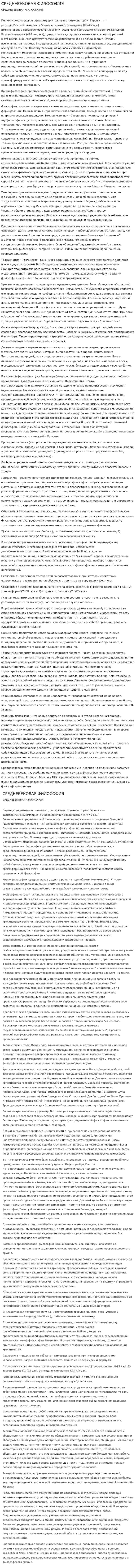 СРЕДНЕВЕКОВАЯ ФИЛОСОФИЯ