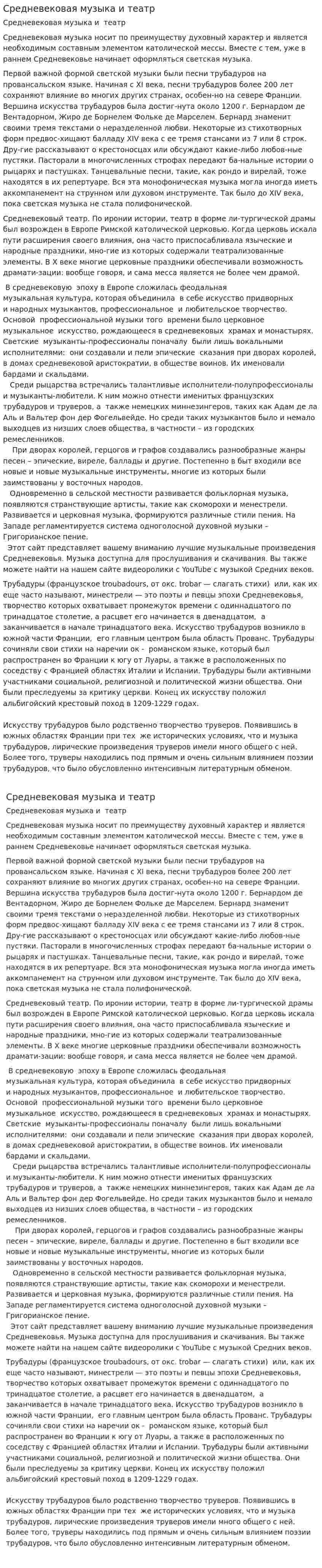 Средневековая музыка и театр