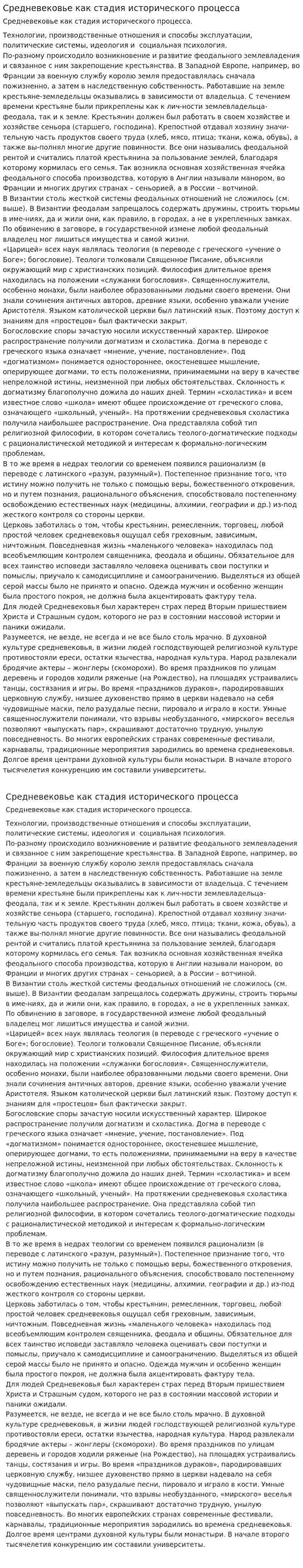 Средневековье как стадия исторического процесса