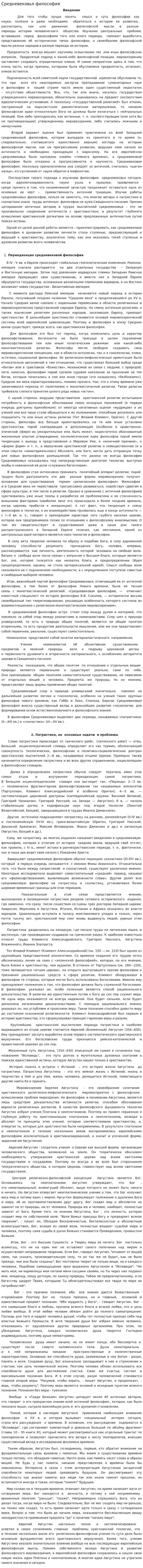 Средневековья философия