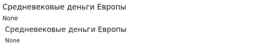 Средневековые деньги Европы