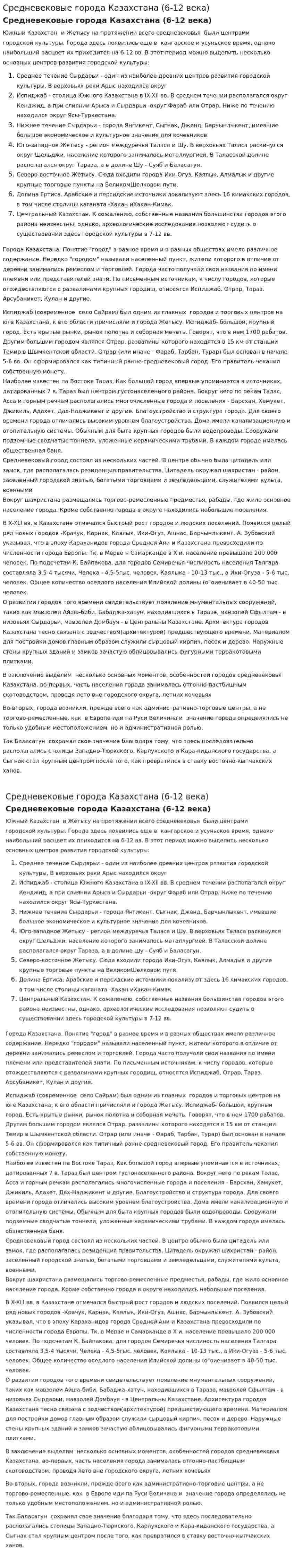 Средневековые города Казахстана (6-12 века). 2
