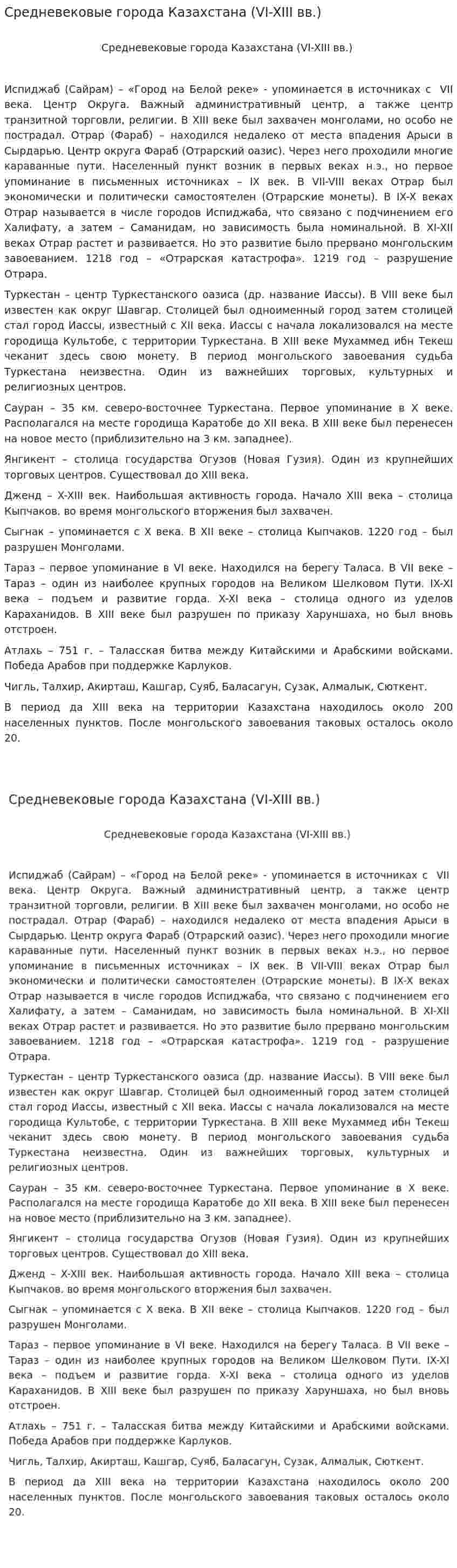Средневековые города Казахстана (VI-XIII вв.)