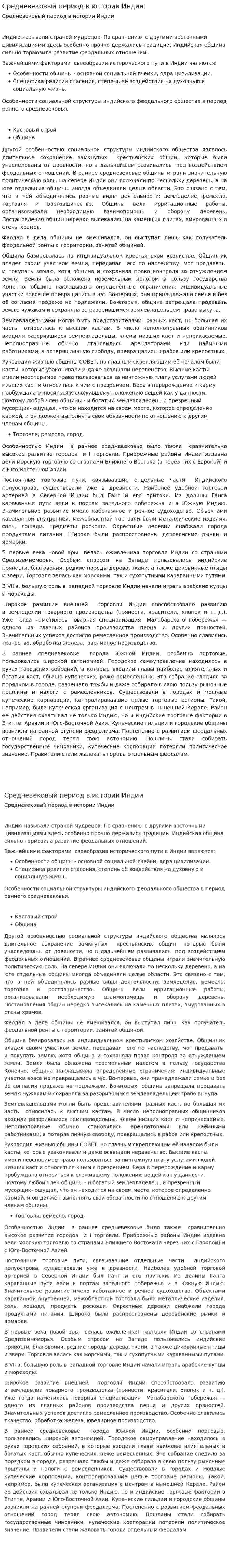 Средневековый период в истории Индии