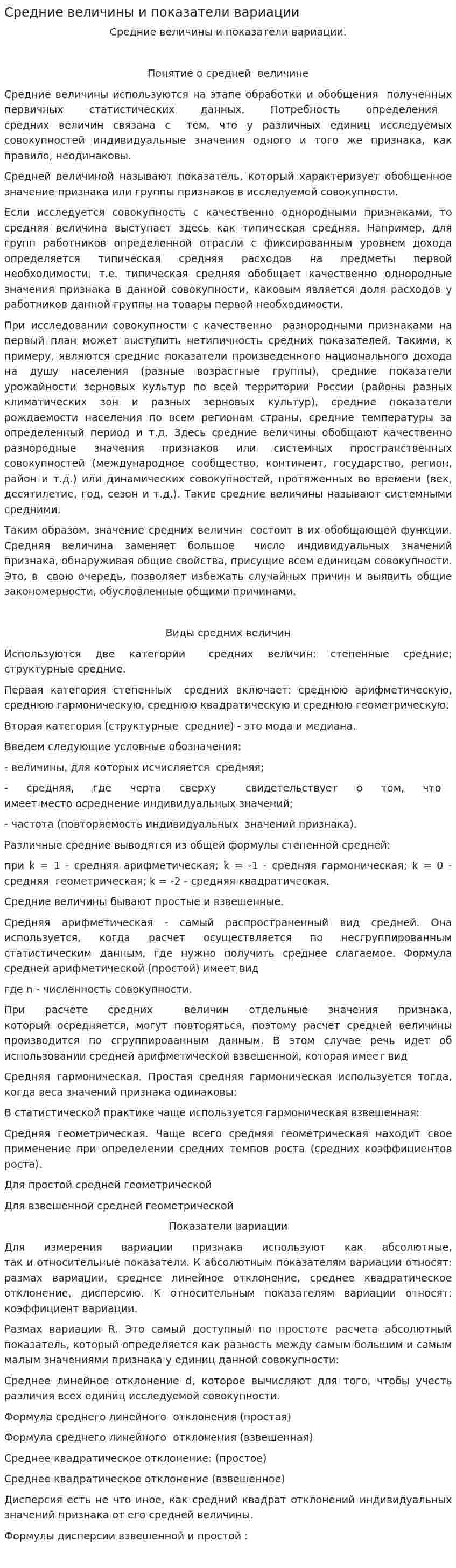 Средние величины и показатели вариации. 3