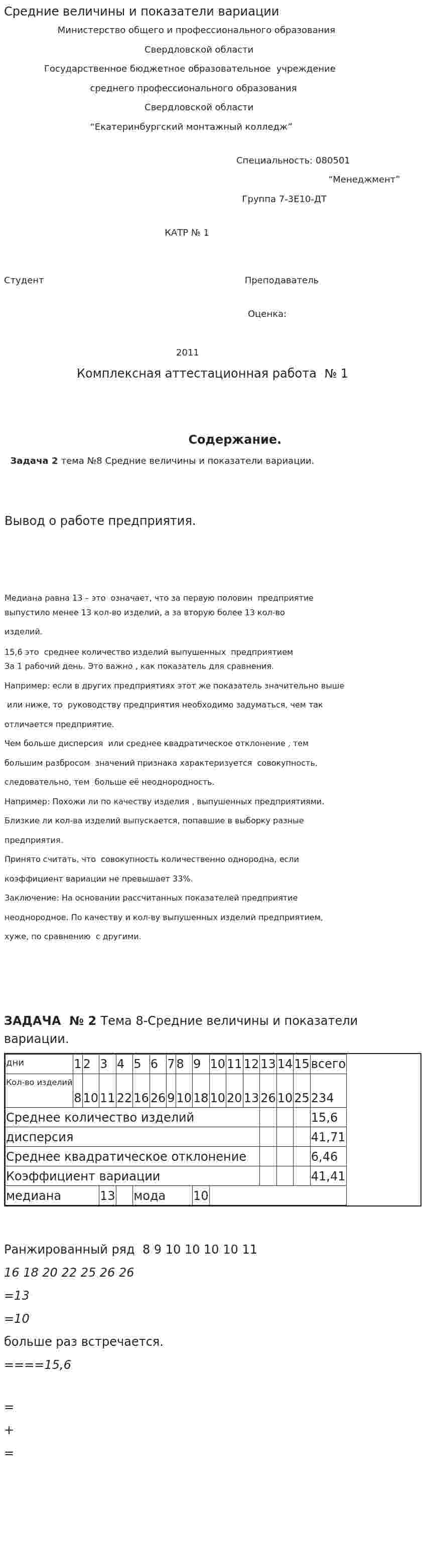 Средние величины и показатели вариации
