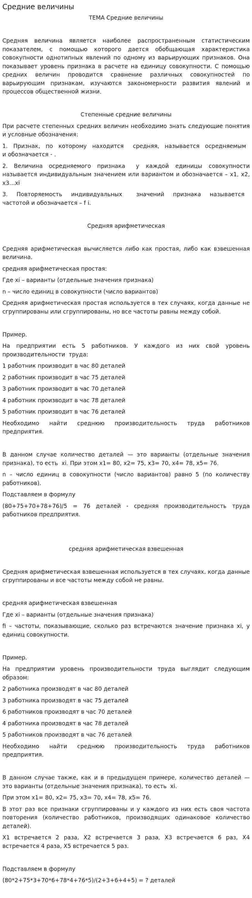 Средние величины