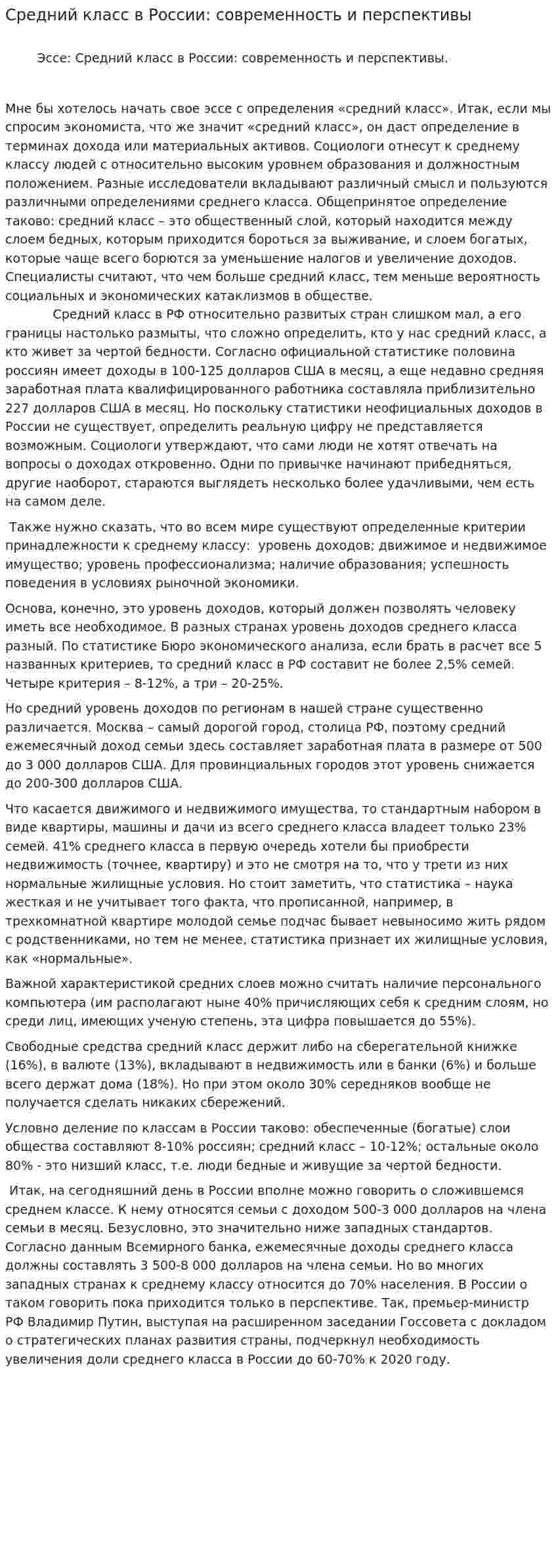 Средний класс в России: современность и перспективы