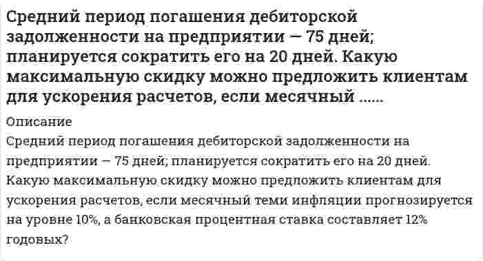      
          Описание
           9.3. Средняя арифметическая скорость молекул углекислого газа в исходном состоянии 1 равна 500 м/с; плотность газа в этом состоянии 5 г/л. Газ совершил процесс, представленный на рис. 9.1. Определите массу газа и его давление в состояниях 1, 2 и 3. Проанализируйте качественно, как изменяется давление в процессе 1-2.  
            
            
            Средняя арифметическая скорость молекул углекислого газа в исходном состоянии 1 равна 500 м/с; плотность Средняя квадратичная скорость молекул некоторого газа при нормальных условиях равна 480 м/с. СколькоСсуда в размере 750000 руб. выдана 12.03.10 до 23.11.13 включительно под 15% годовых. Какую сумму должен заплатить заемщик в конце срока? Расчеты выполнить по формулам простых и сложных процентов по методам: а) 365/365; б) 365/360; в) 360/360.Стальная стенка котла толщиной d1 = 1,5 мм покрыта с внутренней стороны слоем котельной накипи...СтатистикаСтатистика ( 1 вариант) задача 1Статистика 2 курс СибупкСпот-цена тонны алюминия составляет 120 тыс.руб.Спутник массой m = 3 т вращается вокруг Земли по круговой орбите на высоте h =520 км. Определить полную механическую энергию W спутника относительно Земли.Сравните осмотическое давление двух монодисперсных гидрозолей золота одинаковой концентрации по массе, если радиусы частиц в них равны 2,5·10⁻⁸ м и 5·10⁻⁸ м.Сравните осмотическое давление золя с частицами радиуса порядка 10-8 м с осмотическим давлением молекулярного раствора (радиус молекул имеет порядок 10-10 м). Плотность золя равна плотности раствора. Сделать соответствующий вывод.Сравнить радиус 5 синего кольца Ньютона в отраженном свете и 5 желтого кольца в проходящем свете.Среди семян риса 0,4% семян сорняков. Какова вероятность тогоСреднее число самолетов, прибывающих в аэропорт за 1 минуту, равно 5. Найти вероятность того, что за