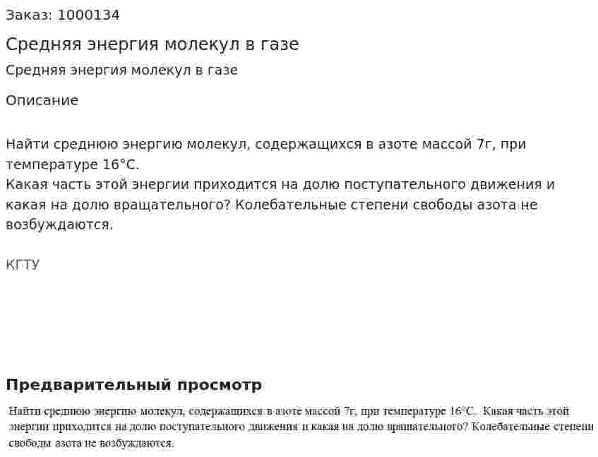 Средняя энергия молекул в газе 