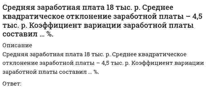     
          Описание
          Средняя кинетическая энергия молекулы идеального газа при температуре T равна E = (i*k*T)/2. Здесь , где и – число степеней свободы поступательного, вращательного и колебательного движений молекулы. При условии, что имеют место только поступательное и вращательное движение, для водяного пара (H2O) число i равно… 
          Оглавление
          Средняя кинетическая энергия молекулы идеального газа при температуре T равна E = (i*k*T)/2. Здесь , где и – число степеней свободы поступательного, вращательного и колебательного движений молекулы. При условии, что имеют место только поступательное и вращательное движение, для водяного пара (H2O) число i равно… 
          Список литературы
          Средняя кинетическая энергия молекулы идеального газа при температуре T равна E = (i*k*T)/2. Здесь , где и – число степеней свободы поступательного, вращательного и колебательного движений молекулы. При условии, что имеют место только поступательное и вращательное движение, для водяного пара (H2O) число i равно…
            
            
            Средняя кинетическая энергия молекулы идеального газа при температуре T равна E = (i*k*T)/2. Здесь , где и – число степеней свободы поступательного, вращательного и колебательного движений молекулы. При условии, что имеют место только поступательное Средняя кинетическая энергия молекулы идеального газа при температуре равна . Здесь , где и – число степеней свободы поступательного, вращательного и колебательного движений молекулы. При условии, что имеют место только поступательное иСредство борьбы с вредными насекомыми-это______Срок реализации инновационного проекта малого инновационного предприятия в бизнес-акселераторе как правило составляет:Срок финансовой операции n по схеме простых учетных ставок определяется по формуле … (где: P – первоначальная сумма, предоставленная в долг; S – наращенная сумма ссуды; i – процентная ставка; d – учетная процентная ставка; t – срок ссуды в днях; n –С ростом заряда и радиуса ионов ...С сохранением почвенного плодородия напрямую связано:Сравнительное правоведение.СинергияСравнительное правоведение (тест с ответами Синергия)Среди приведенных ниже функций выберите бесконечно большие в окрестности точки x = 0.Среди приведенных ниже функций выберите эквивалентные бесконечно малые в окрестности точки x = 0.Среди признаков большой группы выделяют наличие значительного числа членов и отсутствие … личных контактов между нимиСредние общие издержки достигают минимальной величины, если график этих издержек пересекается с кривой:Средний поток энергии в какой-либо точке поля, отнесенный к единице поверхности, перпендикулярной направлению распространения волны, – это …