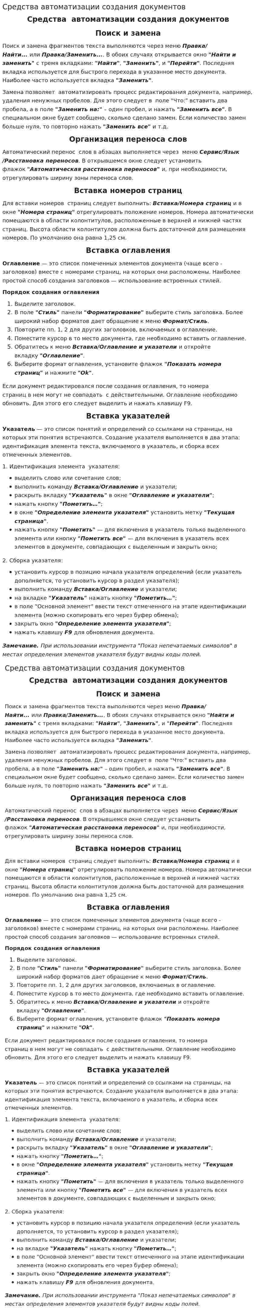 Средства автоматизации создания документов