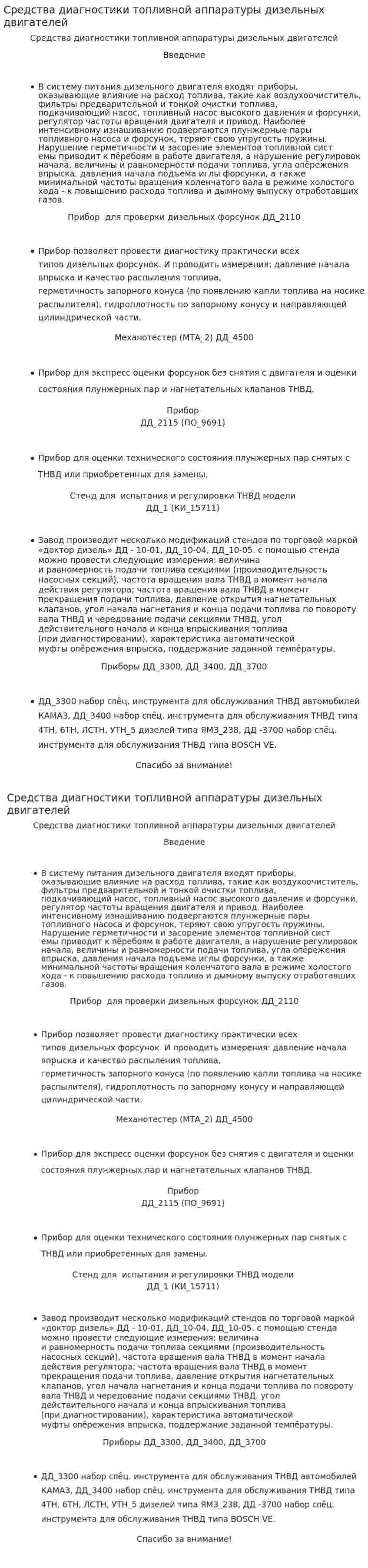 Средства диагностики топливной аппаратуры дизельных двигателей