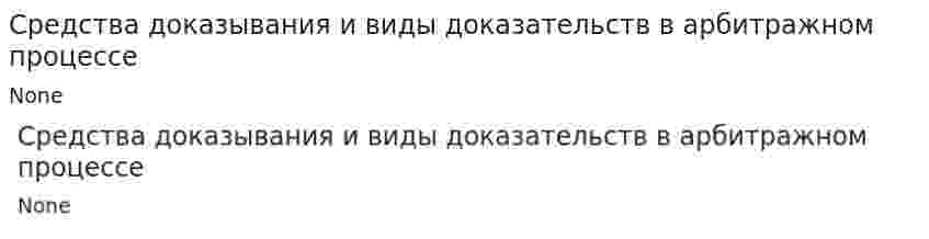Средства доказывания и виды доказательств в арбитражном процессе